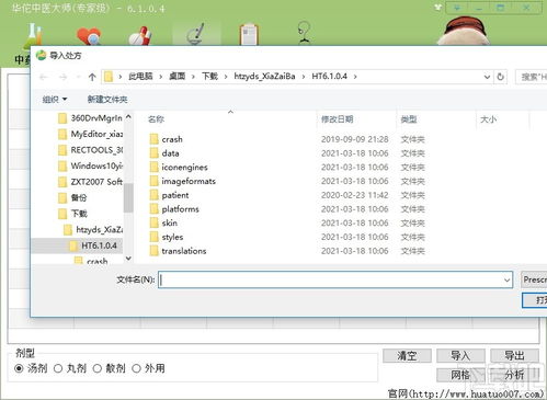 華佗中醫大師下載 華佗中醫大師 v6.1.0.4 官方版