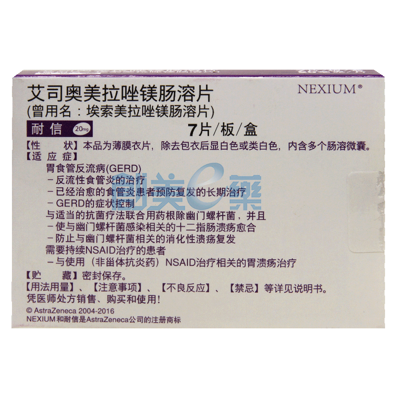 艾司奧美拉唑鎂腸溶片（耐信）- 華佗醫(yī)藥的胃病守護者