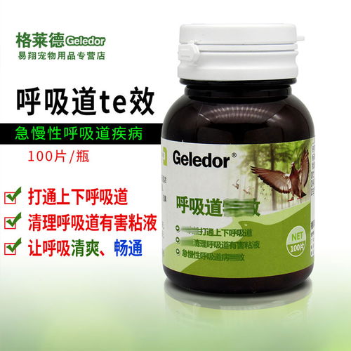 格萊德鴿藥 高效清理呼吸道有害粘液，守護(hù)賽鴿健康